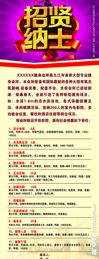 招贤纳士