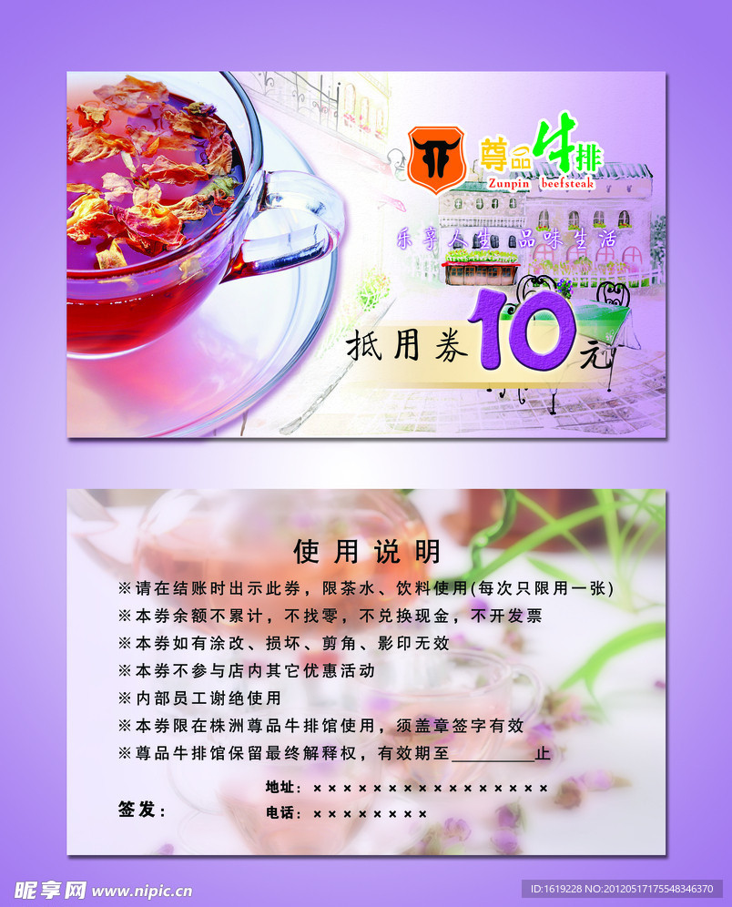 抵用券