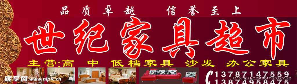 家具超市