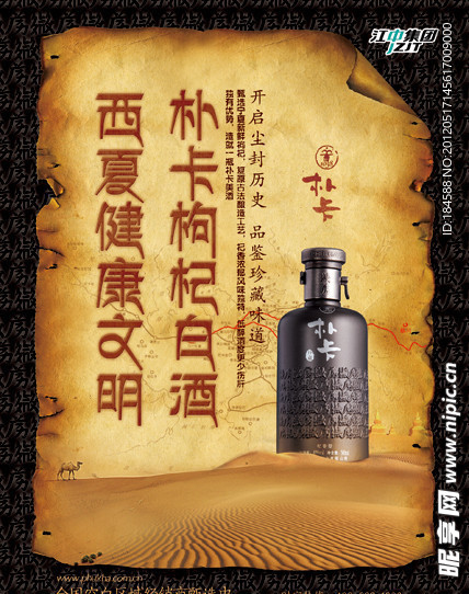 江中朴卡酒
