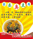 臭豆腐