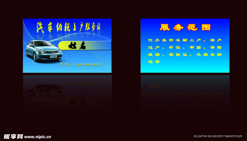 汽车名片