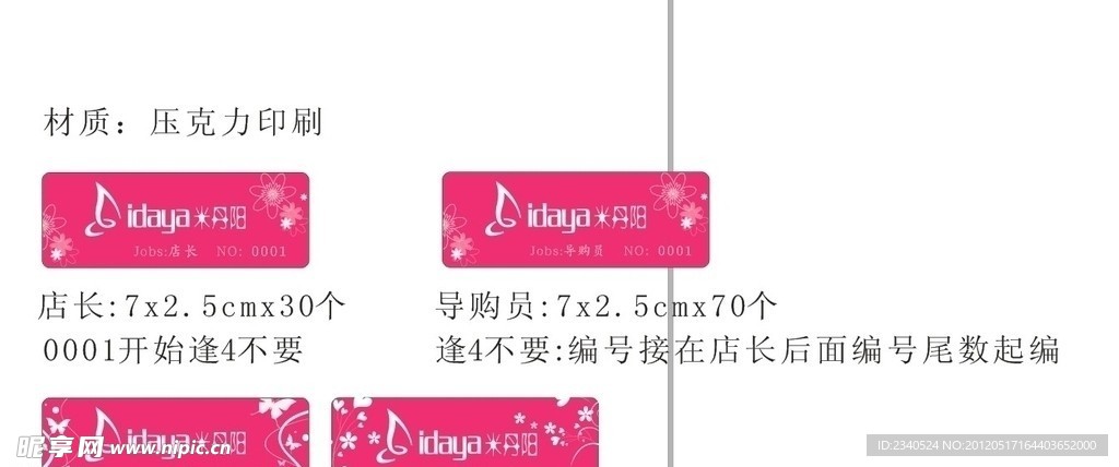 女装胸卡设计