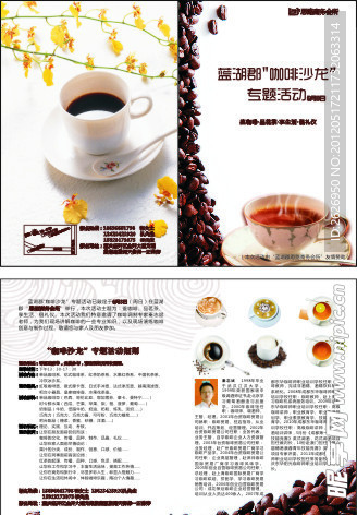 咖啡折页