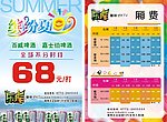 KTV夏日DM单