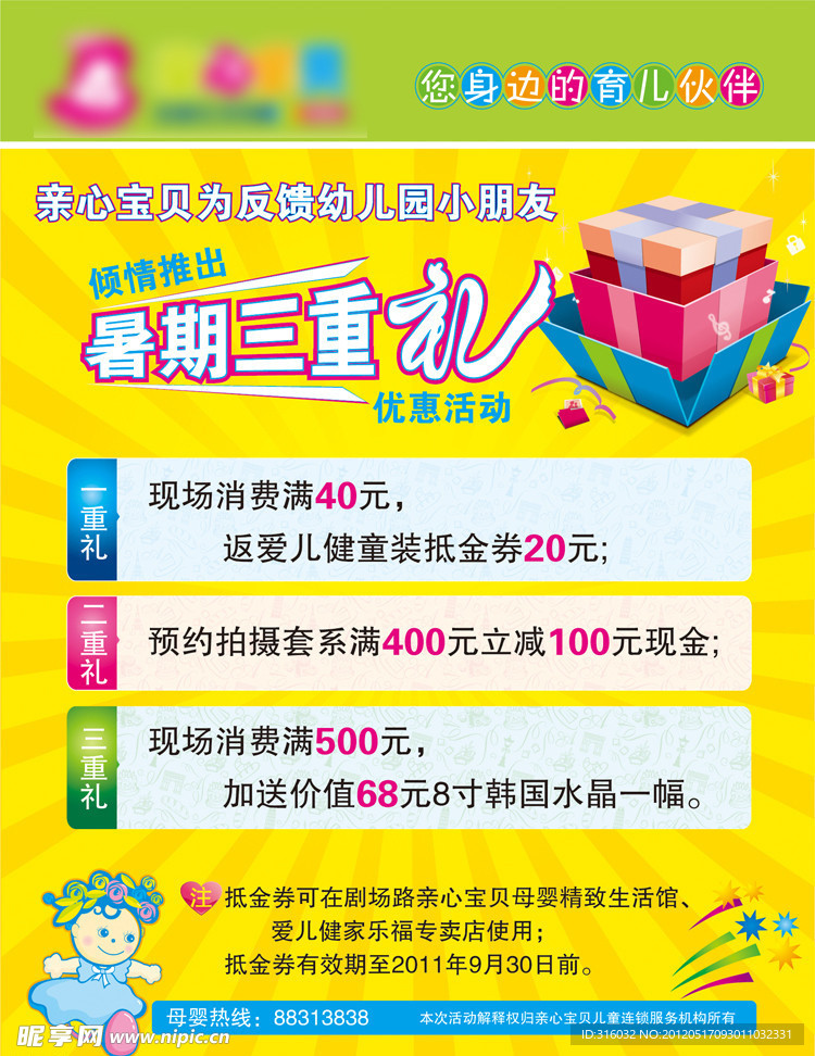 三重礼