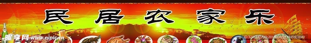民居农家乐