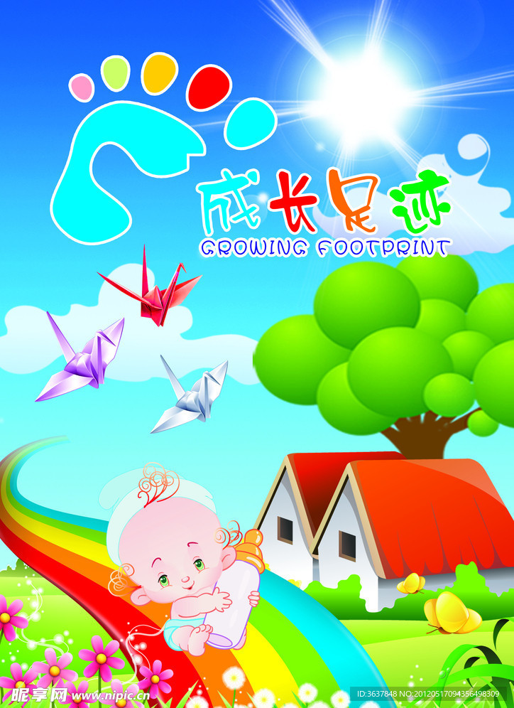 儿童成长足迹