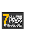 促销广告 7折疯抢