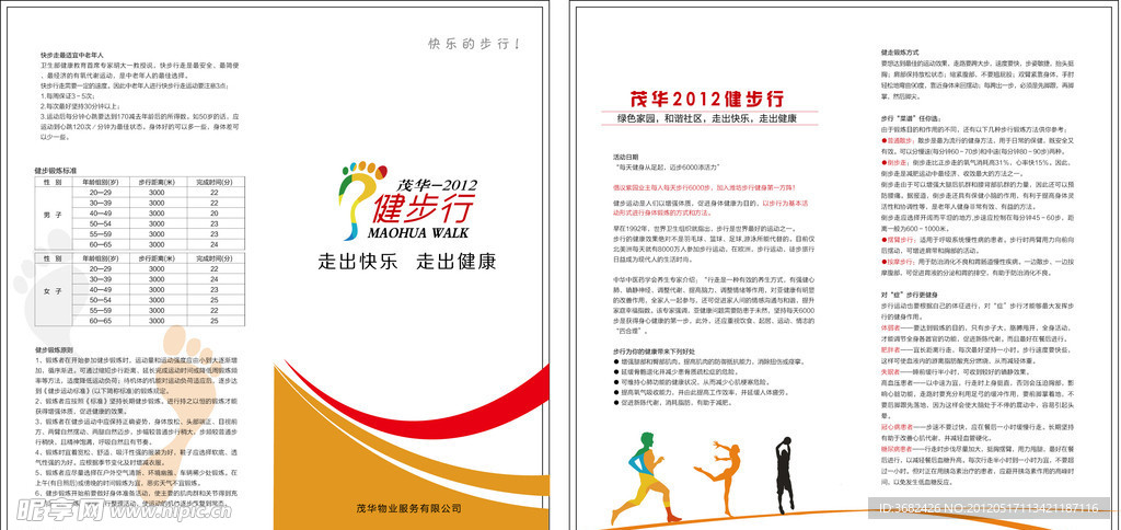 健步行折页设计