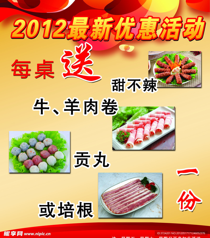 优惠活动海报