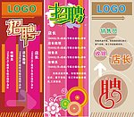 招聘海报