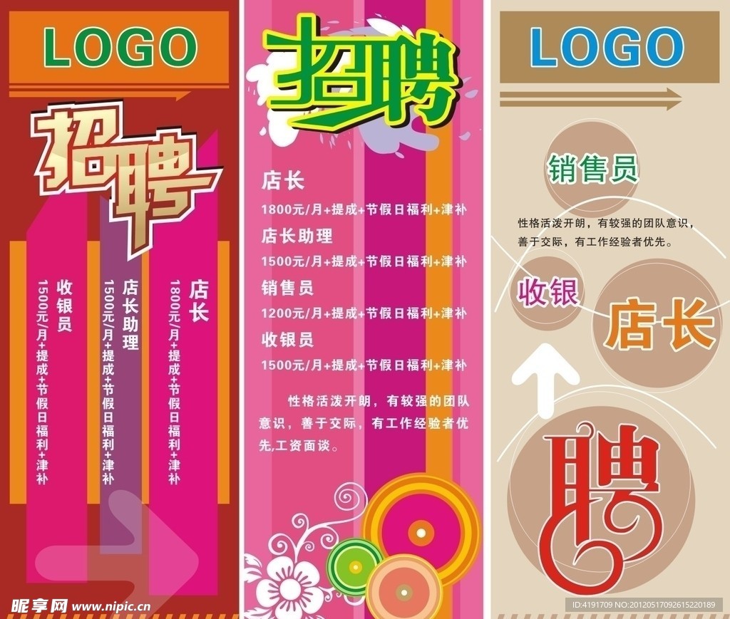 招聘海报