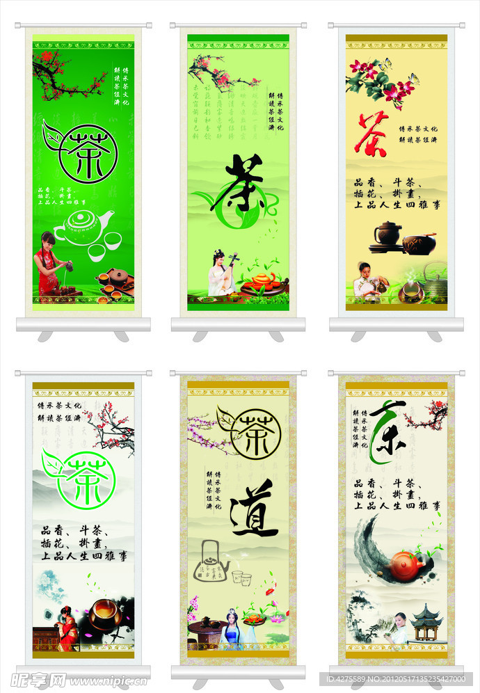 茶易拉宝