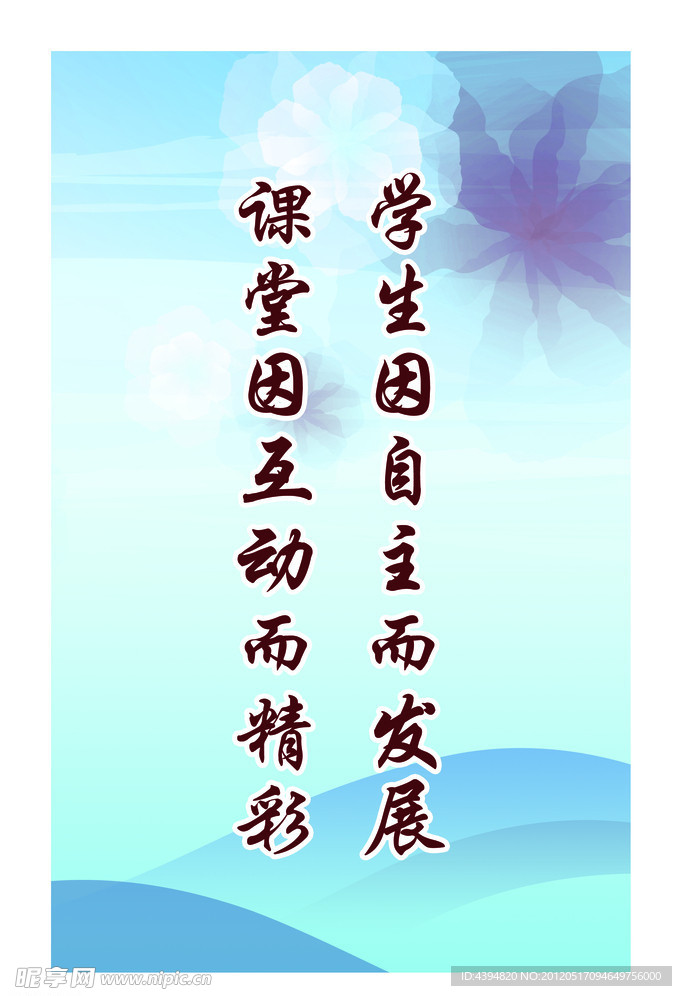 学校标语