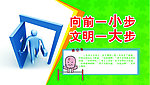 文明标语