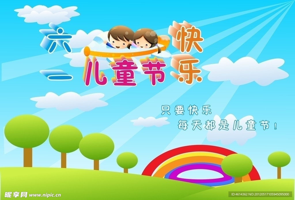 六一儿童节