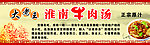 牛肉汤海报