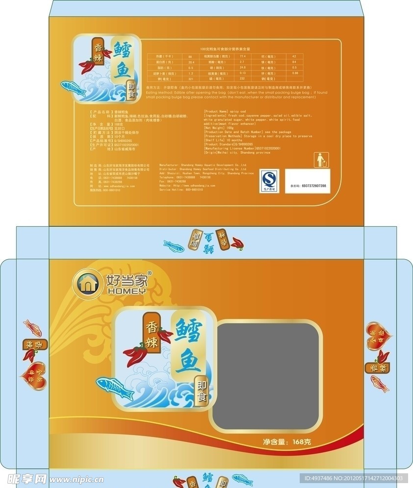 香辣鳕鱼