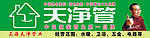 天净管门头