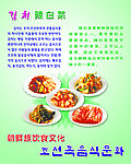 辣白菜