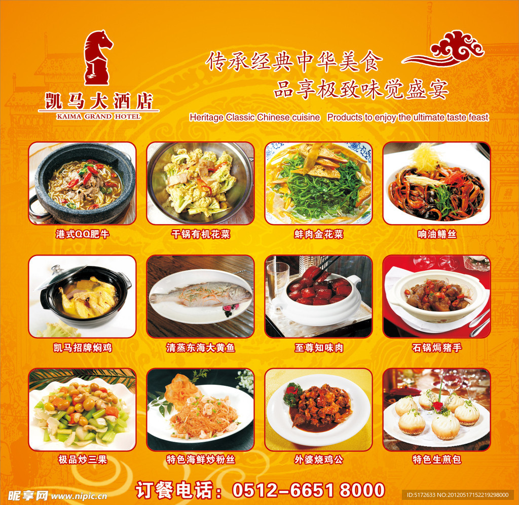 酒店推荐菜肴海报设计