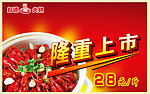 香辣龙虾 隆重上市海报