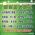 胶水海报
