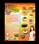 饭店广告