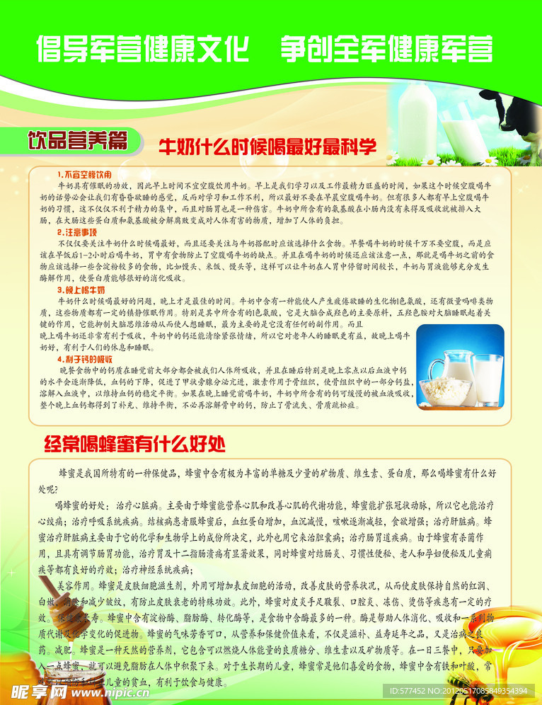 健康展板
