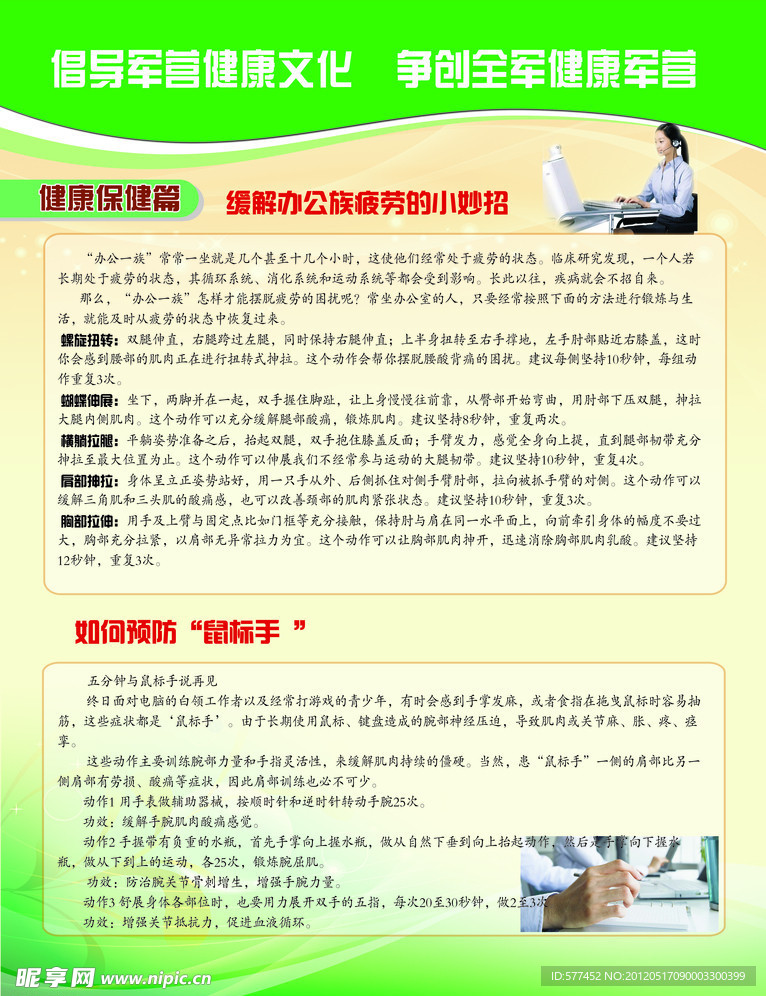 健康展板