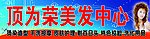 美容美发广告牌