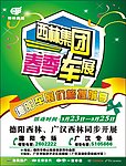 车展DM单