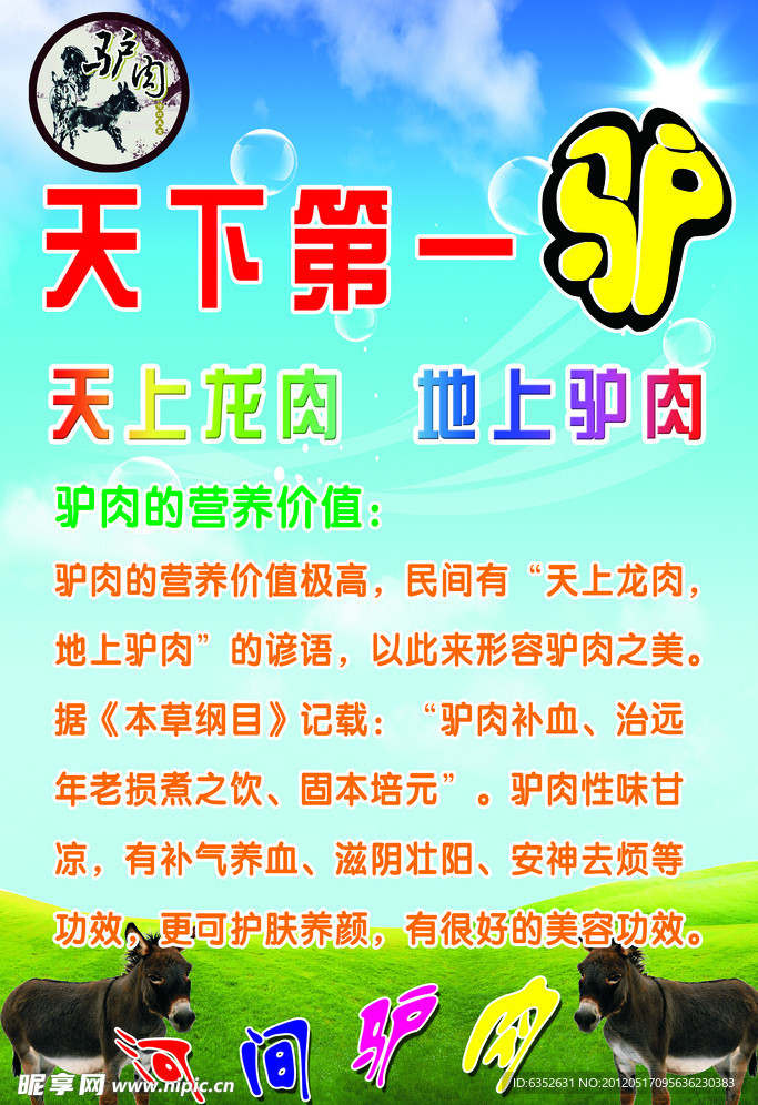 天下第一驴