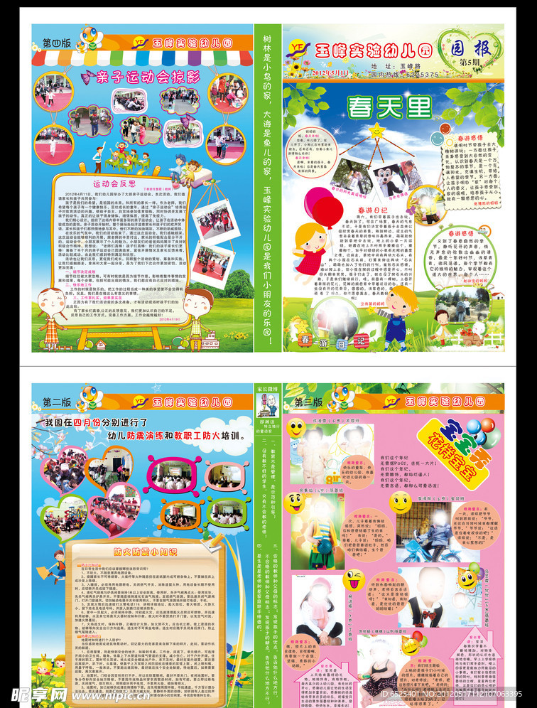 幼儿园报纸