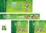夏凉用品