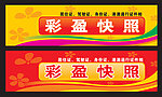 照相馆招牌