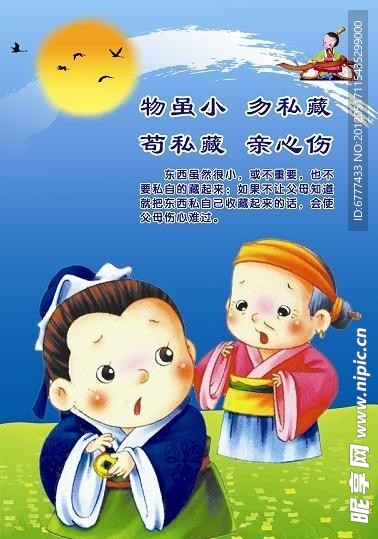 中国传统文化校园名言警句