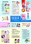 手足口病防治