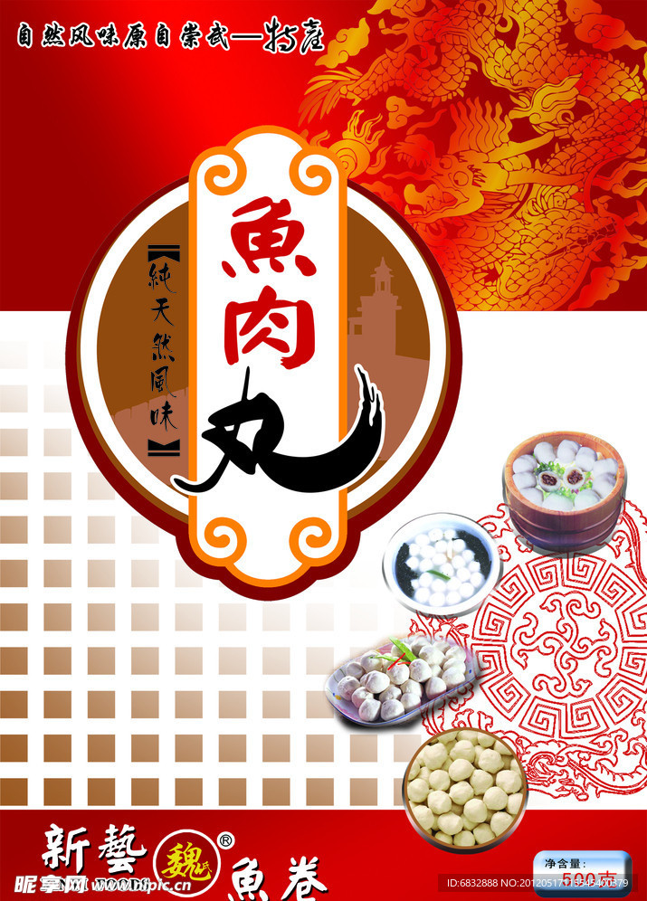 鱼肉丸