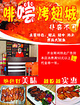 啡尝烤翅城