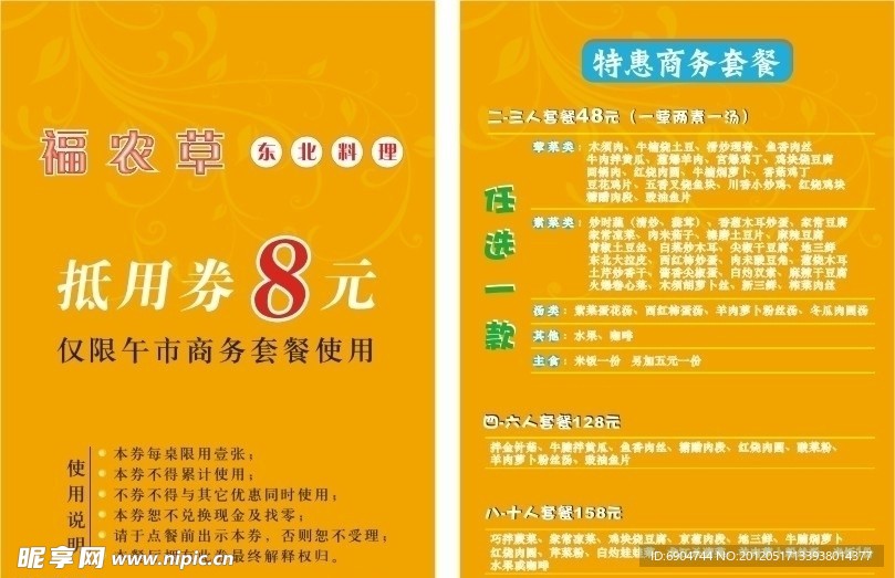 小菜单 抵用券 商务套餐