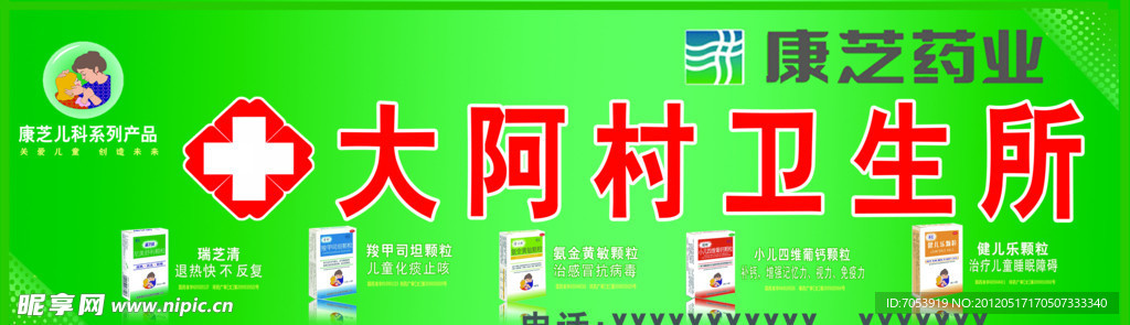 卫生所