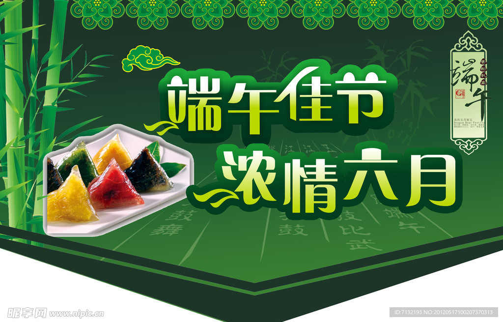 端午佳节