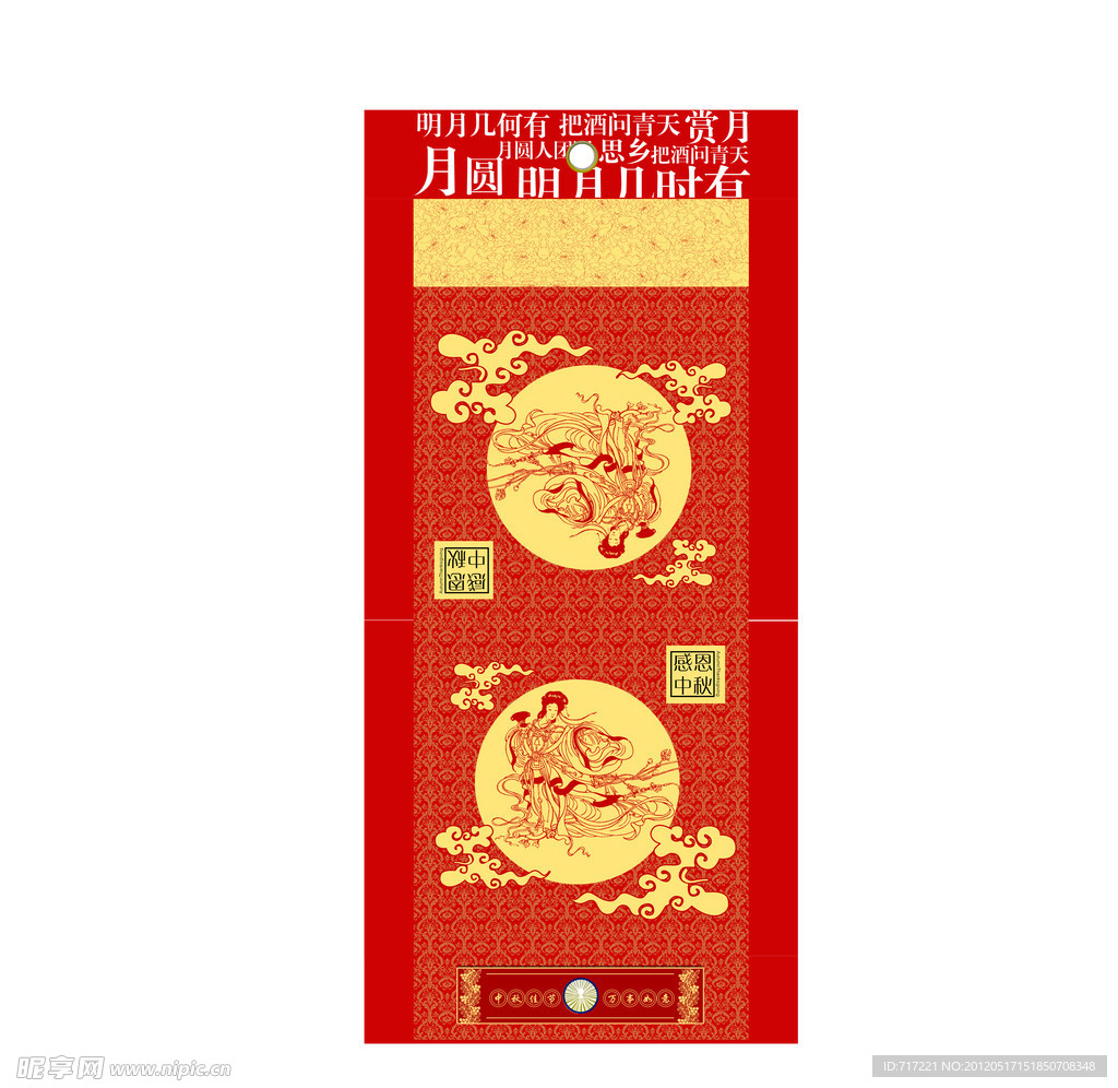 中秋封面