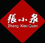 张小泉logo