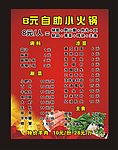 火锅店菜谱