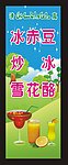 冷饮冰赤豆