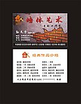 墙体彩绘名片