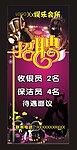 KTV招聘展架